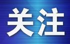东北六校创新发展共同体足球邀请赛抽签仪式在大连圆满举行，多所高校代表齐聚一堂共襄盛举，赛事筹备工作全面启动